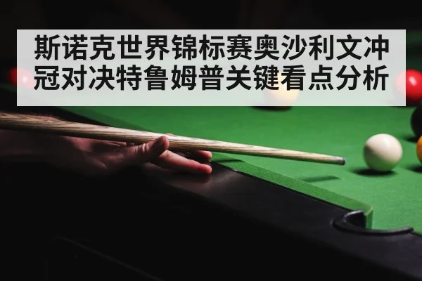 snooker championship